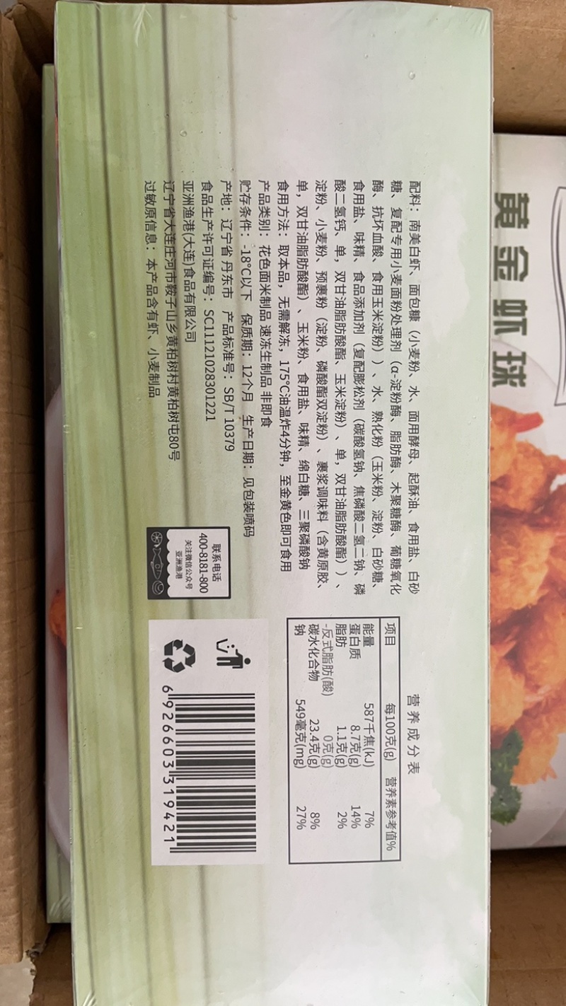 亚洲渔港黄金虾球蝴蝶虾油炸食品宝宝辅食