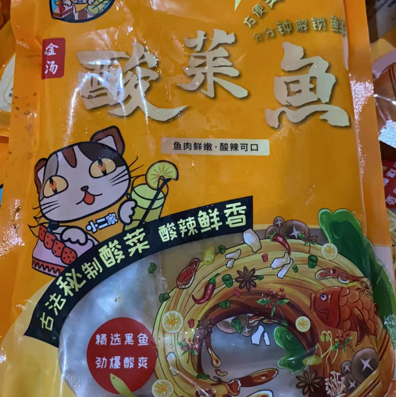 酸菜鱼金汤酸菜鱼金汤黑鱼片饭店商超专用食材酸菜鱼