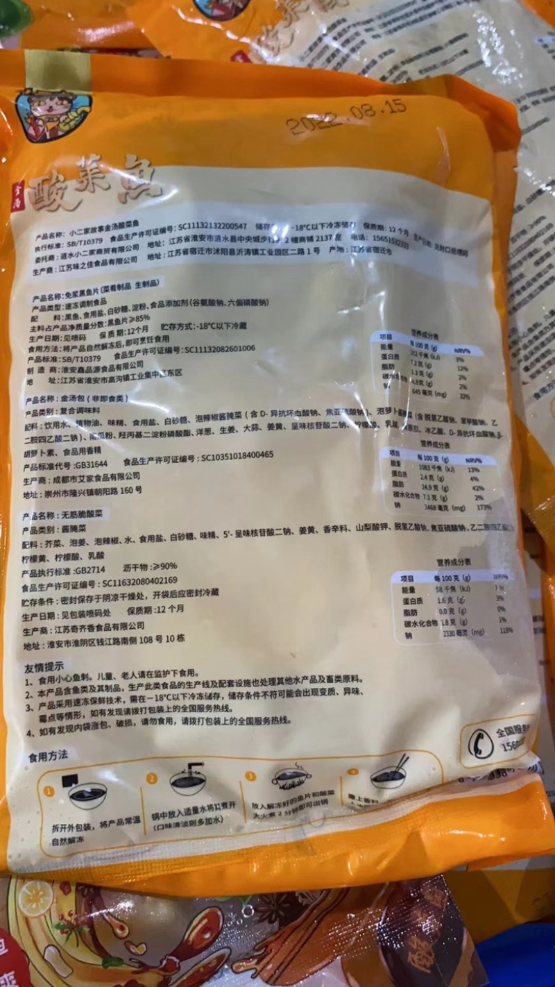 酸菜鱼金汤酸菜鱼金汤黑鱼片饭店商超专用食材酸菜鱼