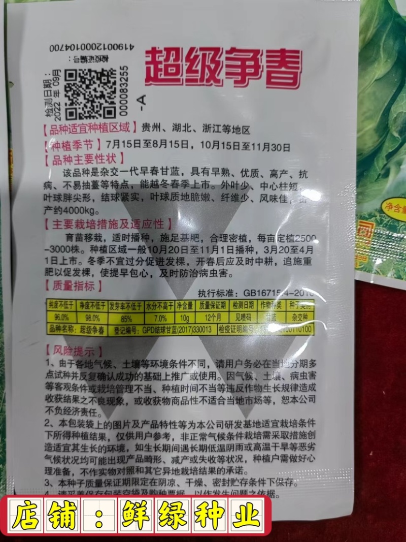 超级争春，早熟优质高产抗病，越冬春季上市，纤维少品质好