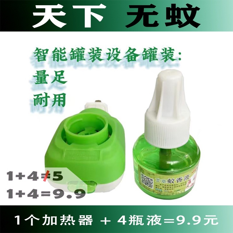 蚊香液艾草蚊香液