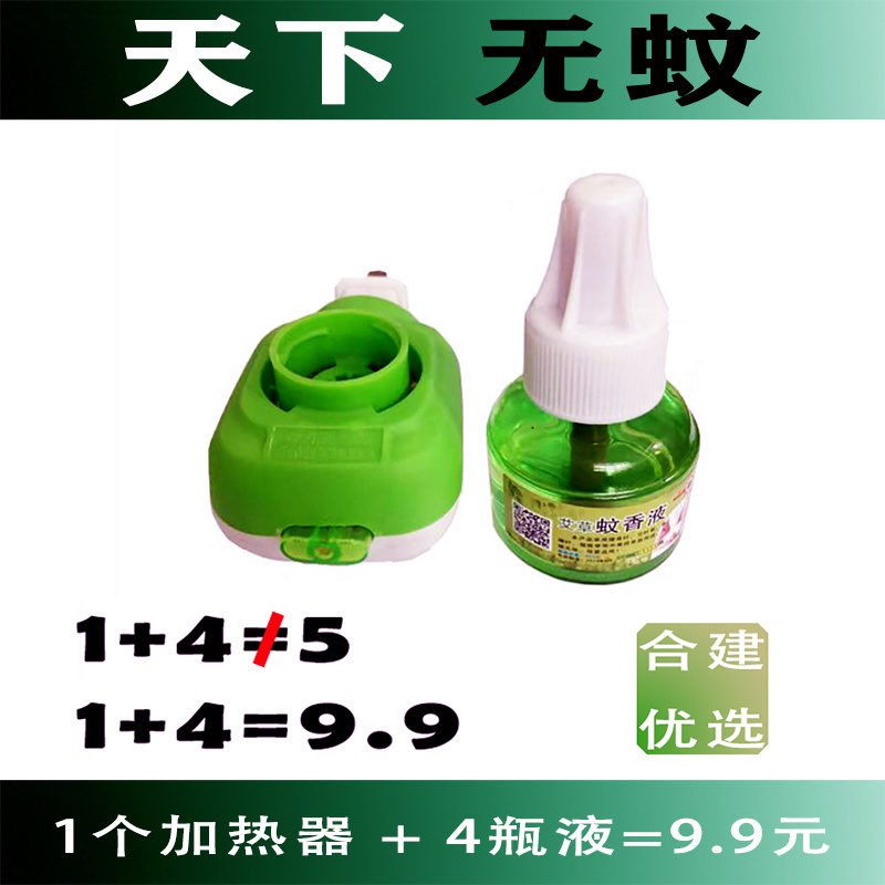 蚊香液艾草蚊香液