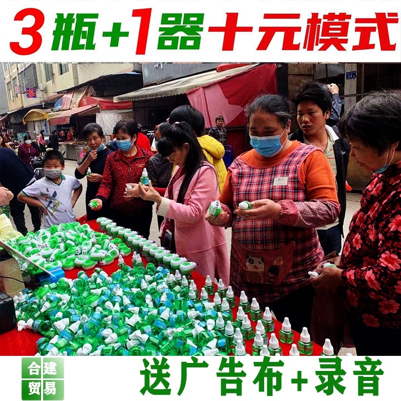蚊香液艾草蚊香液