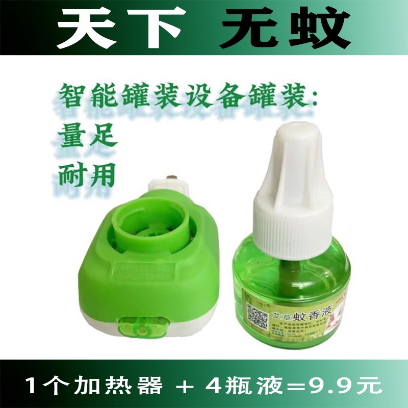 蚊香液艾草蚊香液