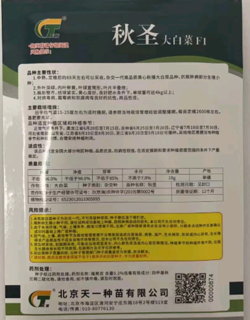 秋圣黄心大白菜种子定植65天收结球紧实4公斤商品性强