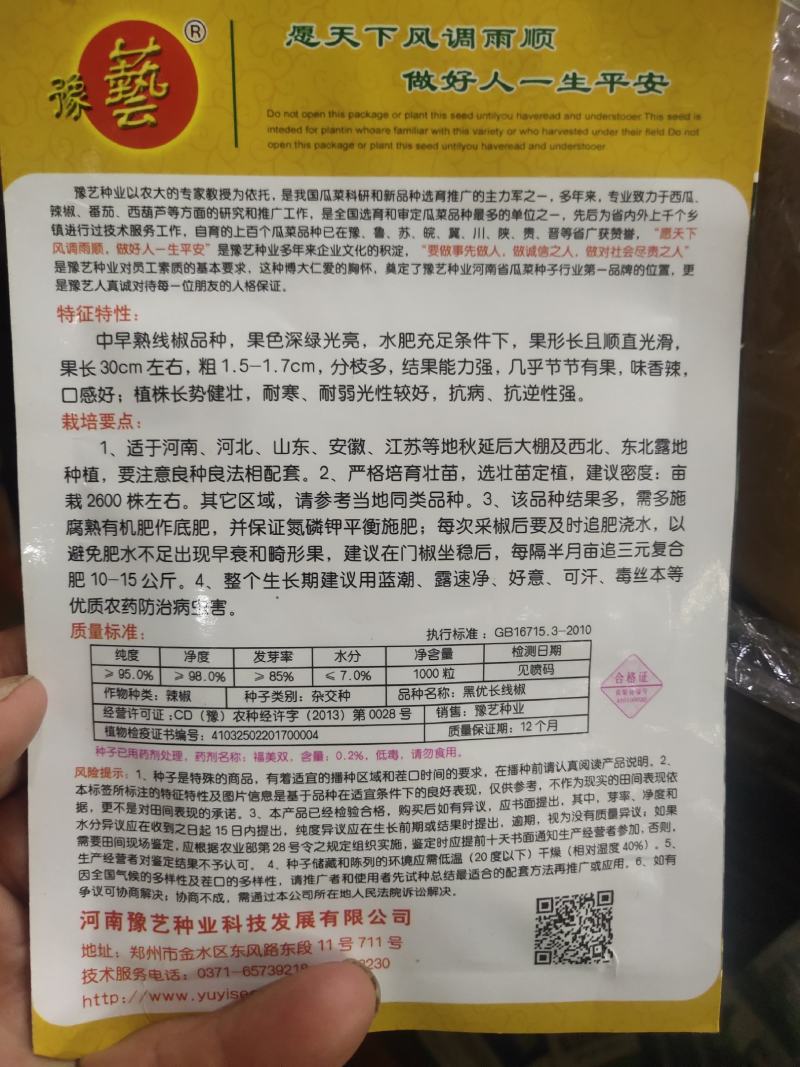 黑优长线椒种子~中早熟果色深绿抗病结果能力长部果不变短