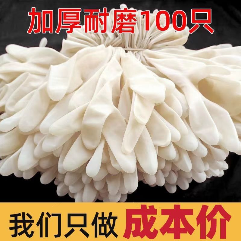 加厚一次性手套食品乳胶橡胶食用餐饮厨房洗碗医生手术专用家