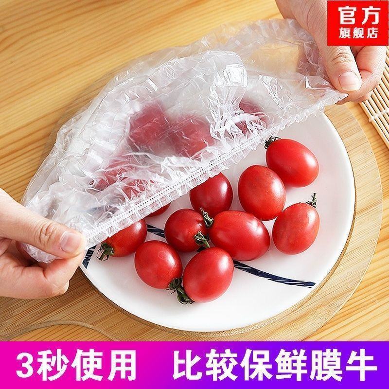 食品保鲜膜套剩菜饭保鲜盖一次性保鲜罩多功能防尘松紧口PE