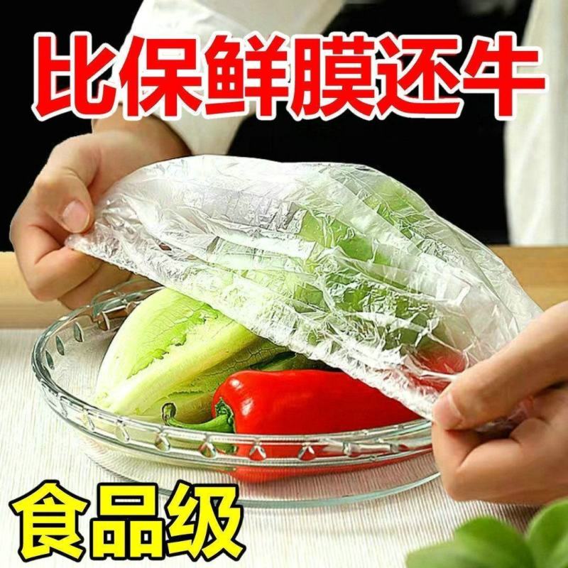 食品保鲜膜套剩菜饭保鲜盖一次性保鲜罩多功能防尘松紧口PE