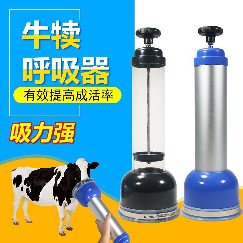 犊牛呼吸器吸痰器羊水抽子新生牛犊吸羊水器抢救助产器牛用