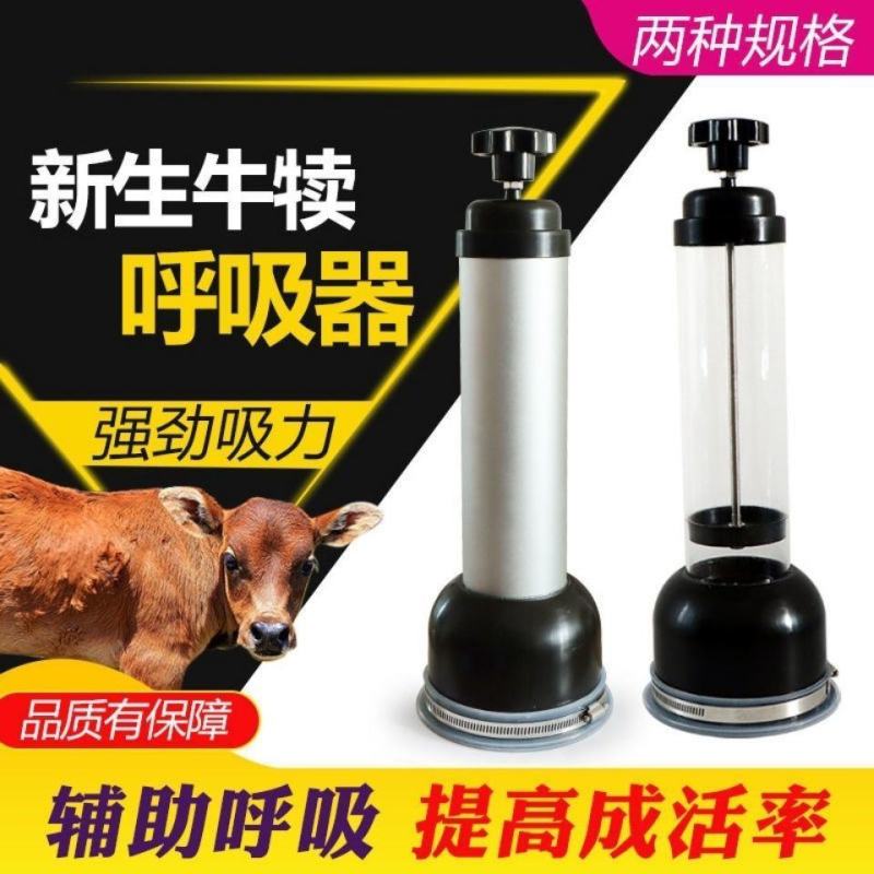 犊牛呼吸器吸痰器羊水抽子新生牛犊吸羊水器抢救助产器牛用