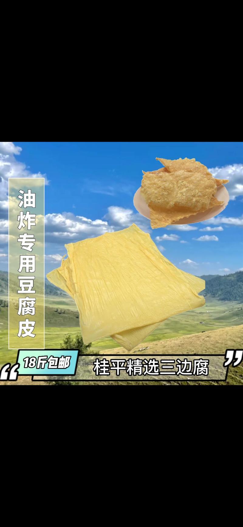 豆制品腐竹