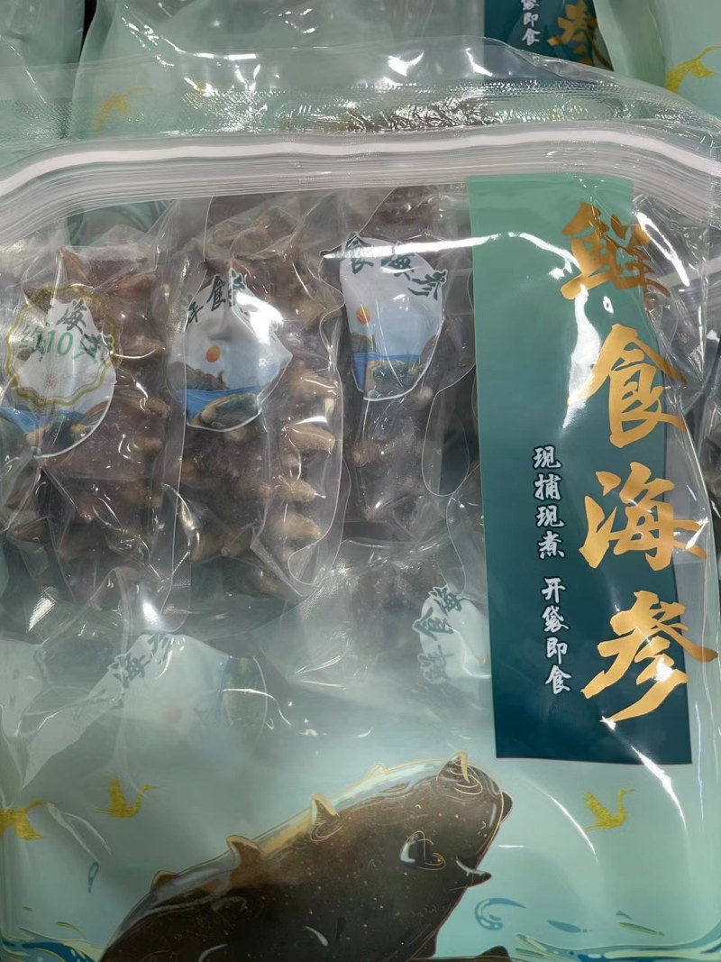 即食海参每斤八到十头