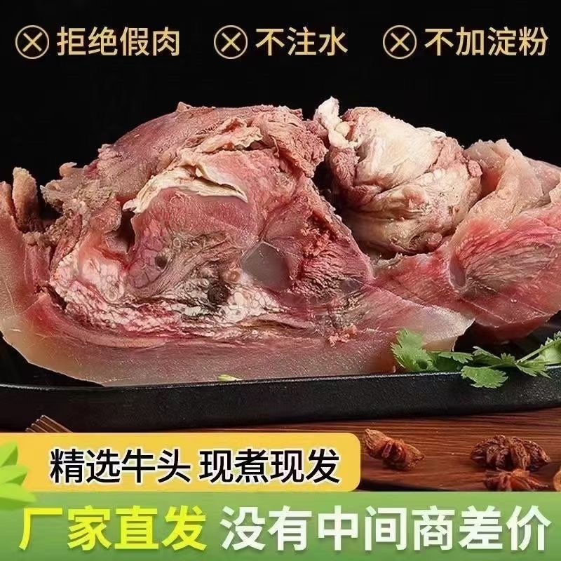 全熟牛头肉味道巴适口感丰富肉质Ｑ弹一件50斤大量现货