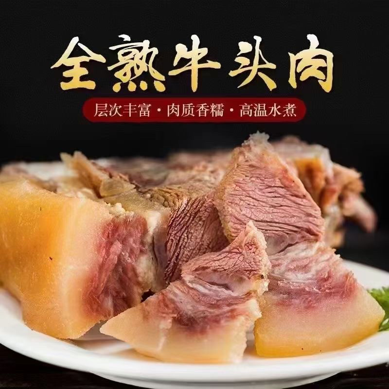 全熟牛头肉味道巴适口感丰富肉质Ｑ弹一件50斤大量现货