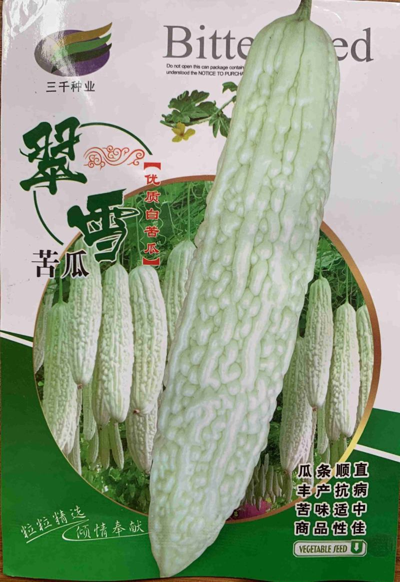 翠雪白苦瓜种子，10克