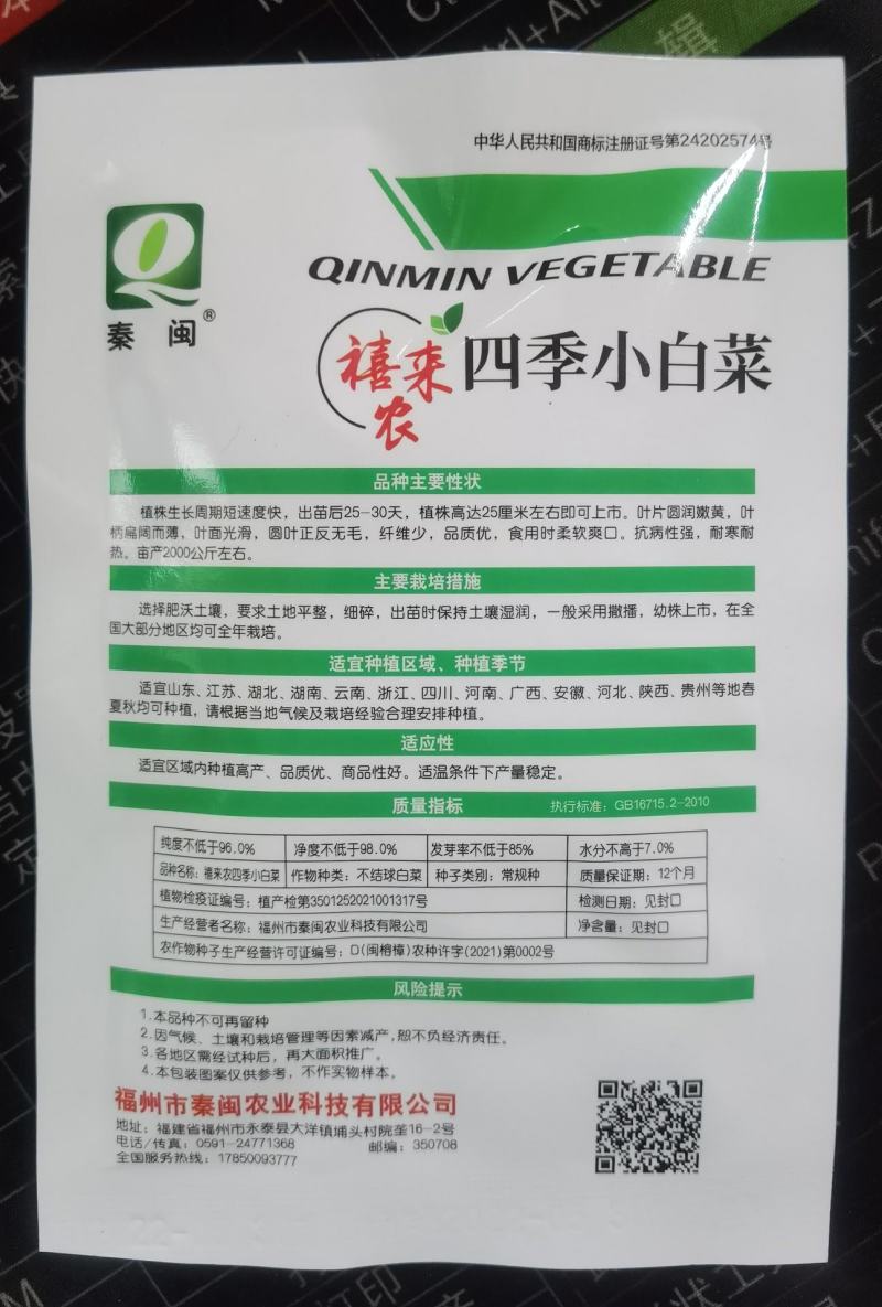 白帮小白菜种子四季播青菜种籽快菜籽农家庭院阳台盆栽蔬菜种