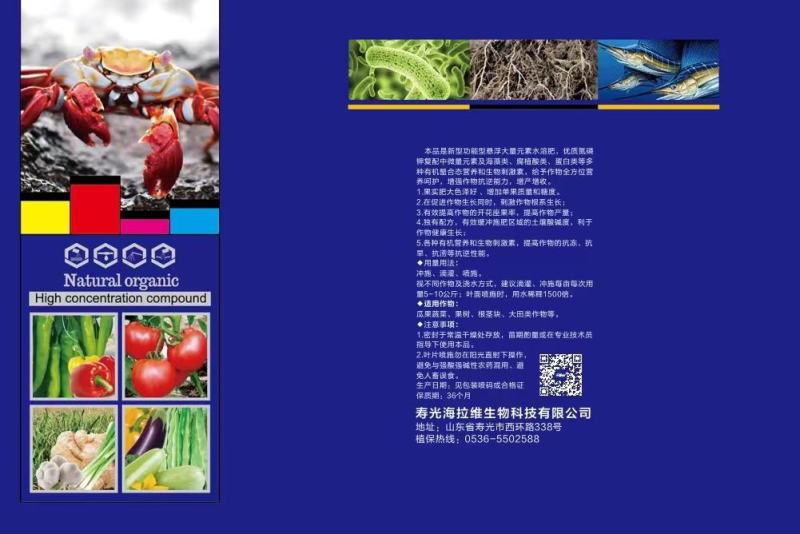 悬浮大量元素水溶肥