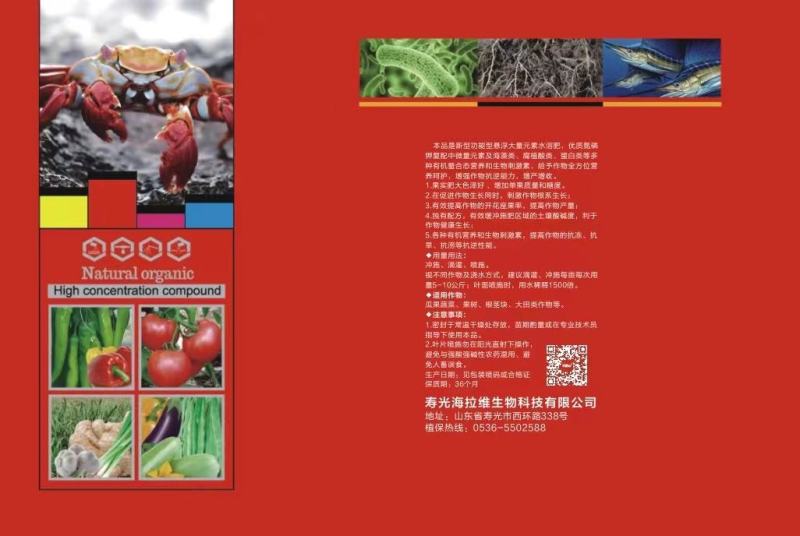 悬浮大量元素水溶肥
