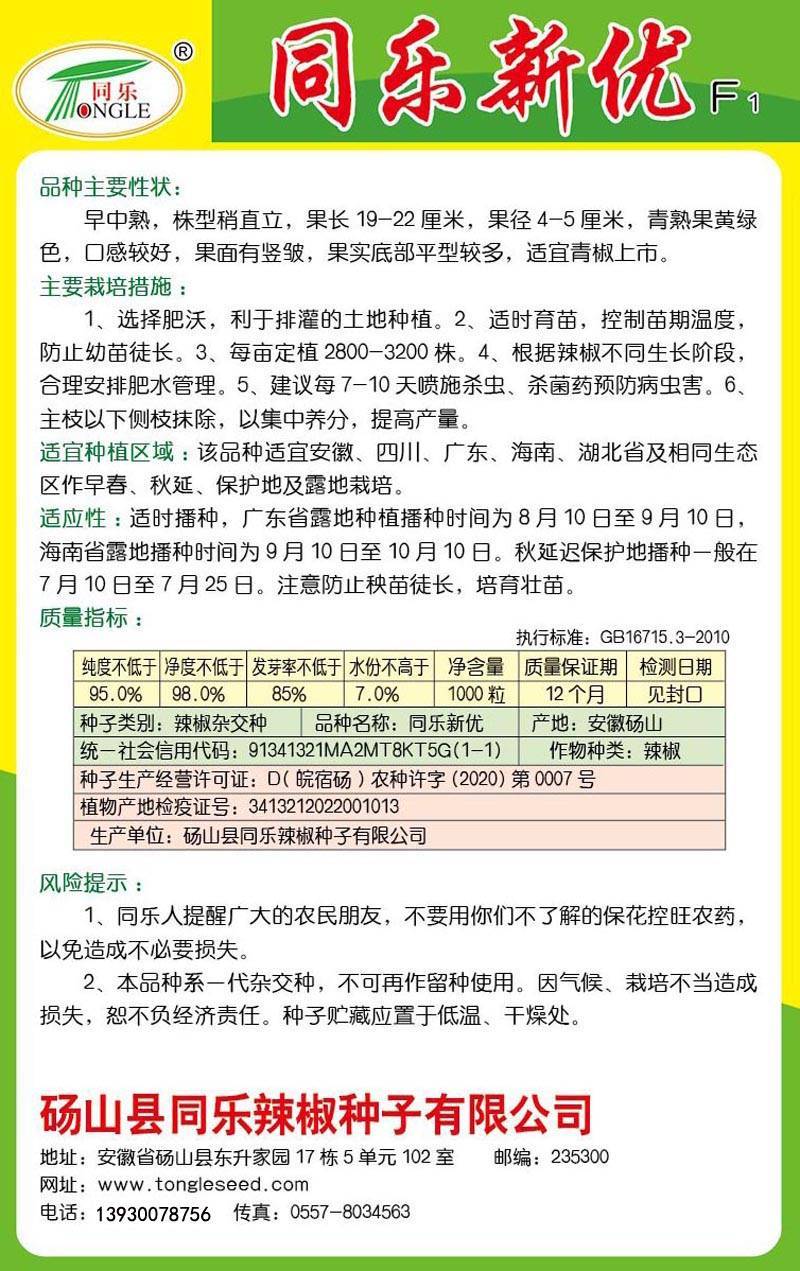 同乐新优薄皮椒芜湖椒种子泡椒辣椒种子一袋一千粒包邮