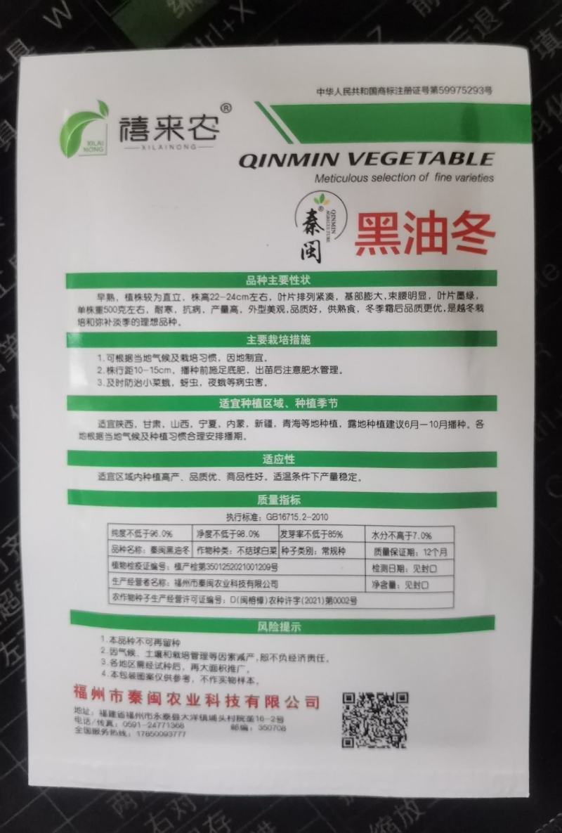 黑油白菜种子奶白菜乌塌小白菜种籽黑油冬种籽四季播农家蔬菜