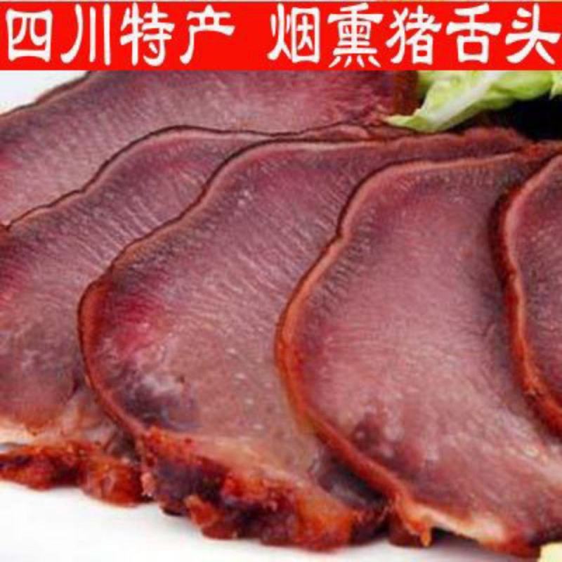 烟熏舌头腊口条猪舌头腊肉四川特产批发农家自制腊猪舌