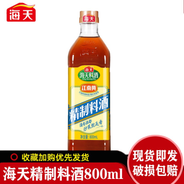 海天精制料酒800ml去腥炒菜家用解膻厨房烹饪调味料理