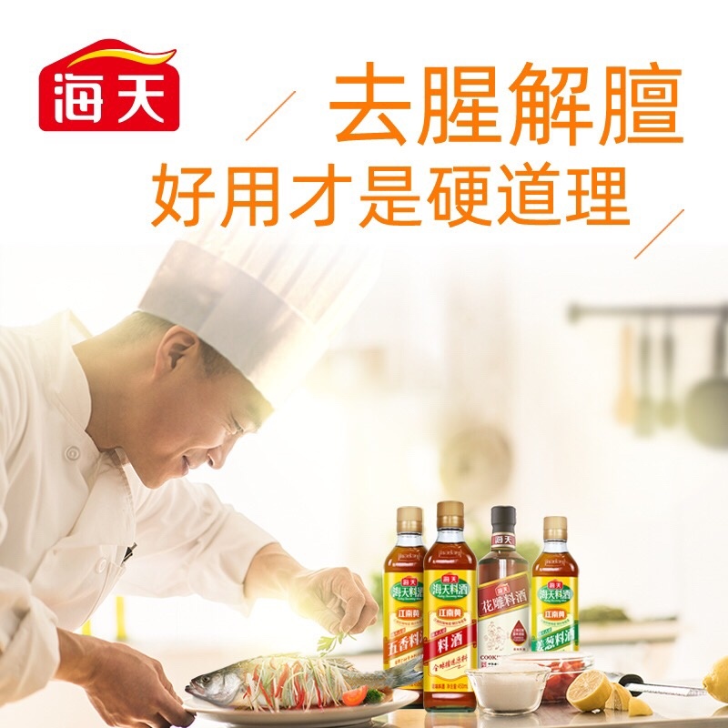 海天精制料酒800ml去腥炒菜家用解膻厨房烹饪调味料理