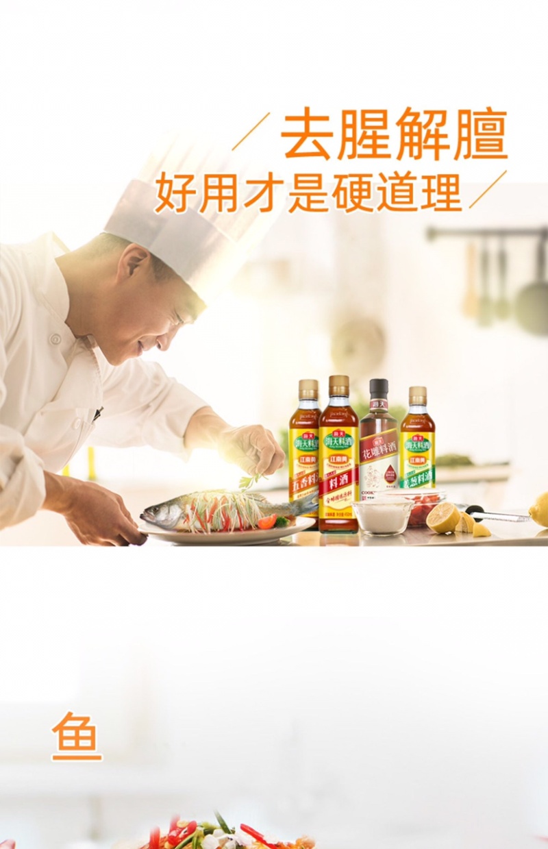 海天精制料酒800ml去腥炒菜家用解膻厨房烹饪调味料理
