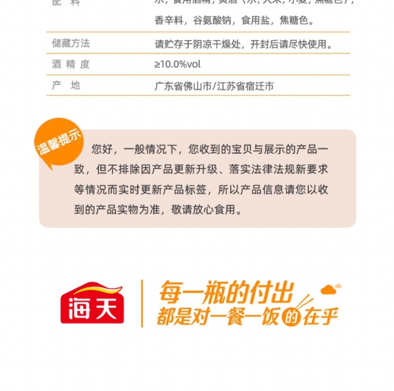 海天精制料酒800ml去腥炒菜家用解膻厨房烹饪调味料理