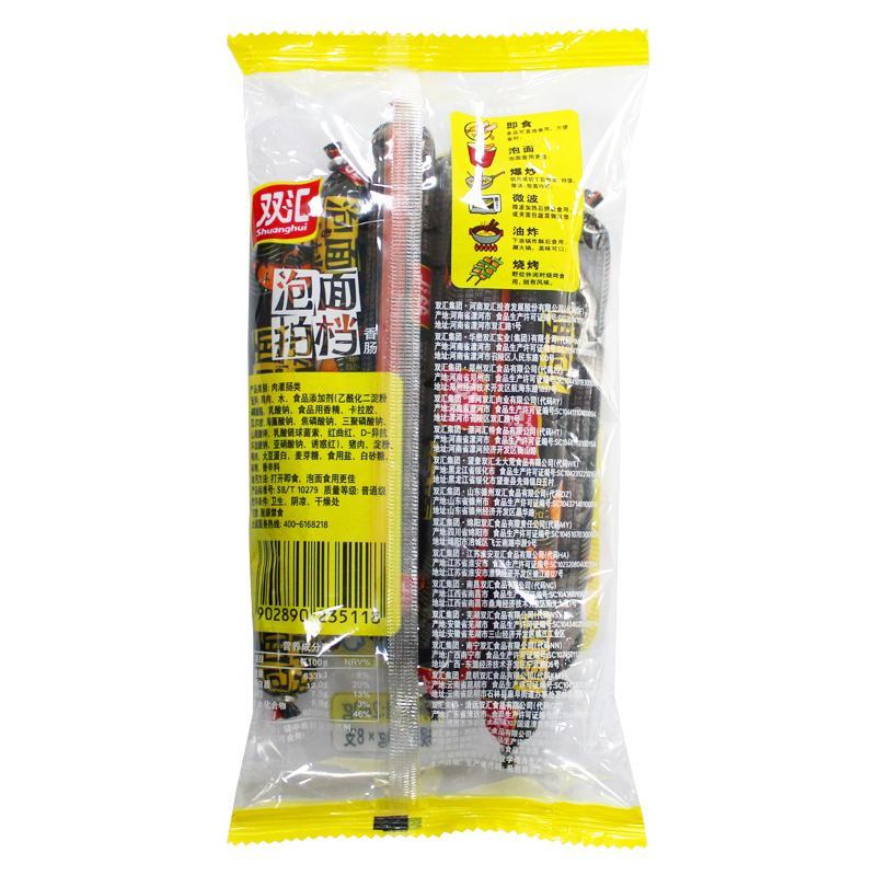 双汇火腿肠240g泡面搭档食品零食充饥夜宵鸡肉肠香肠即食