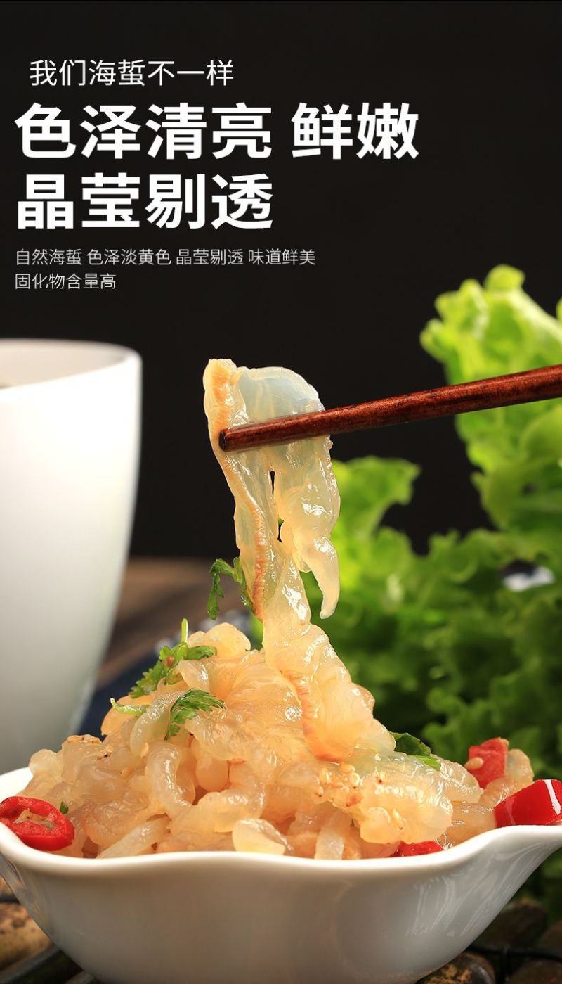 网红即食海蜇丝