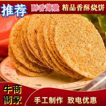 [推荐]山东淄博周村香酥烧饼，酥香薄脆，全部手工制作