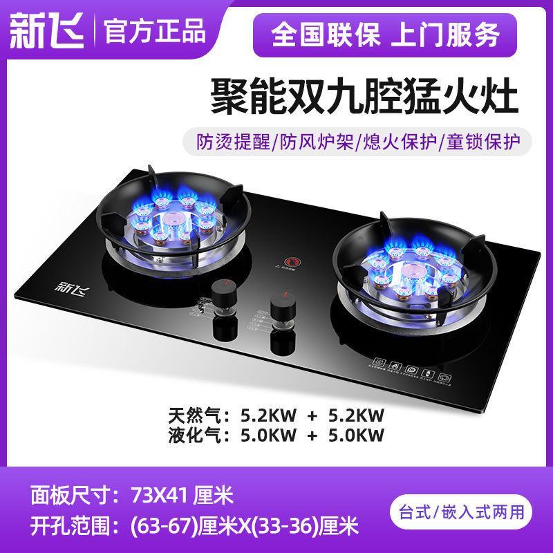 新飞煤气灶双灶燃气灶家用嵌入式天然气灶台式液化气灶猛火灶