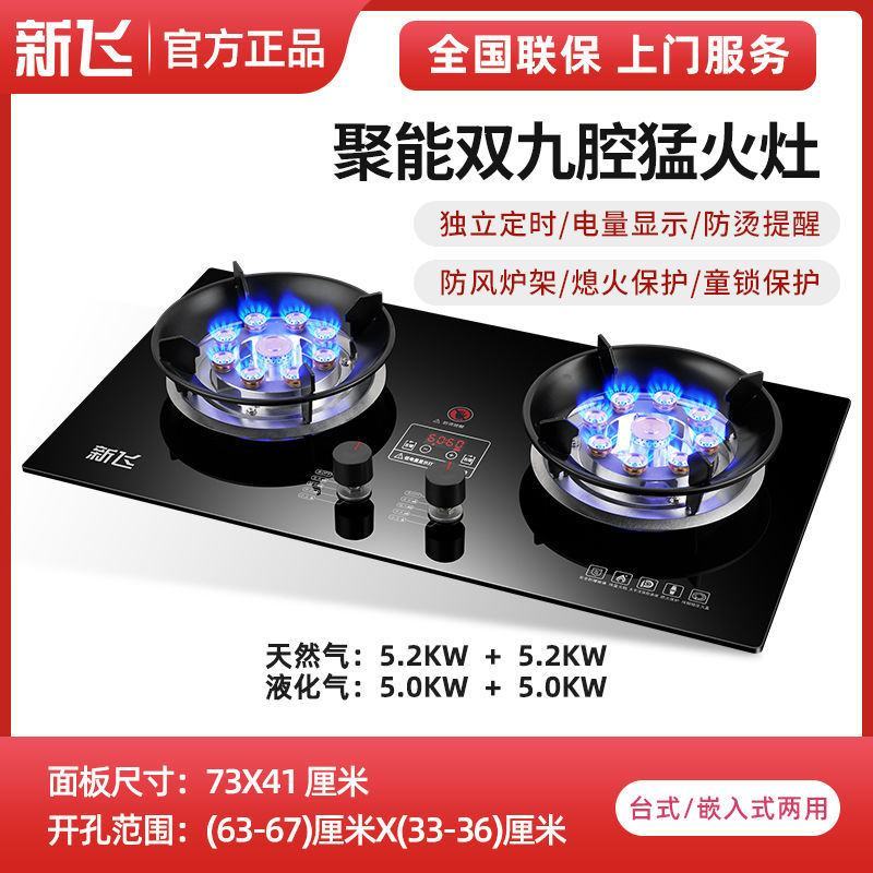 新飞煤气灶双灶燃气灶家用嵌入式天然气灶台式液化气灶猛火灶