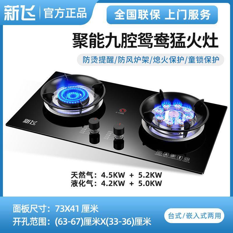 新飞煤气灶双灶燃气灶家用嵌入式天然气灶台式液化气灶猛火灶