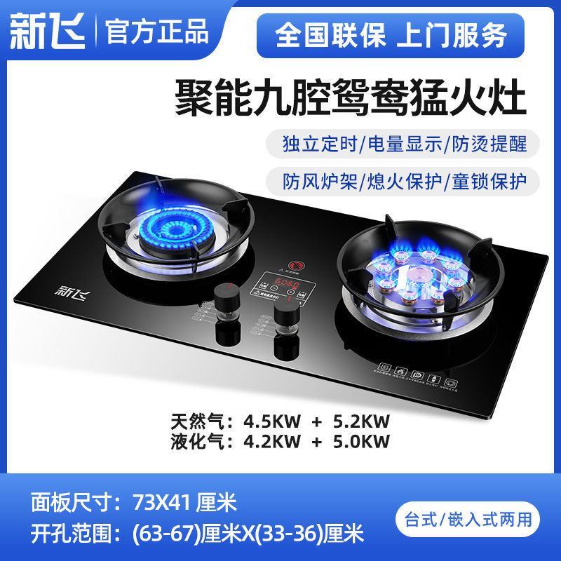 新飞煤气灶双灶燃气灶家用嵌入式天然气灶台式液化气灶猛火灶