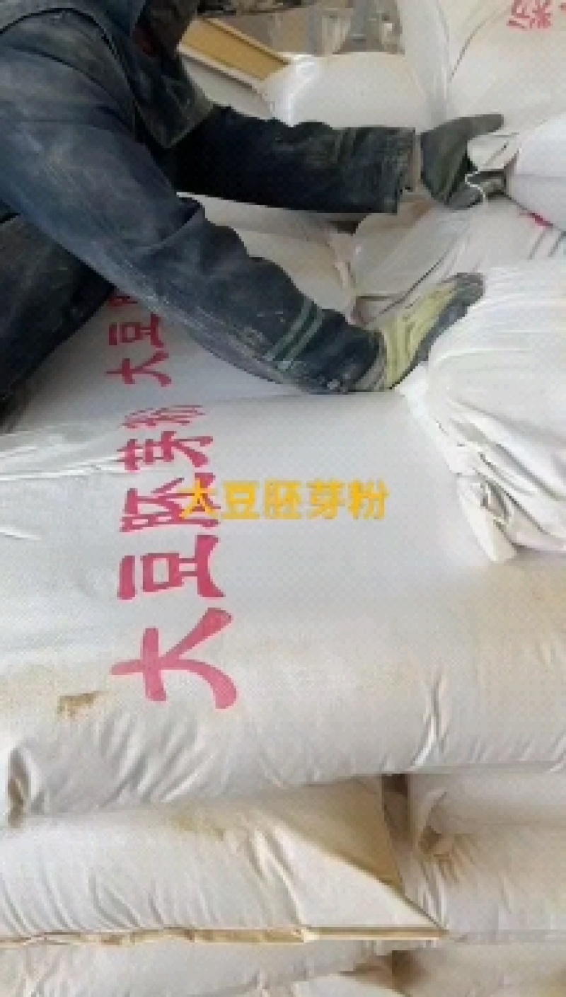 大豆胚芽粉，高蛋白，水份低，可代替豆粕使用