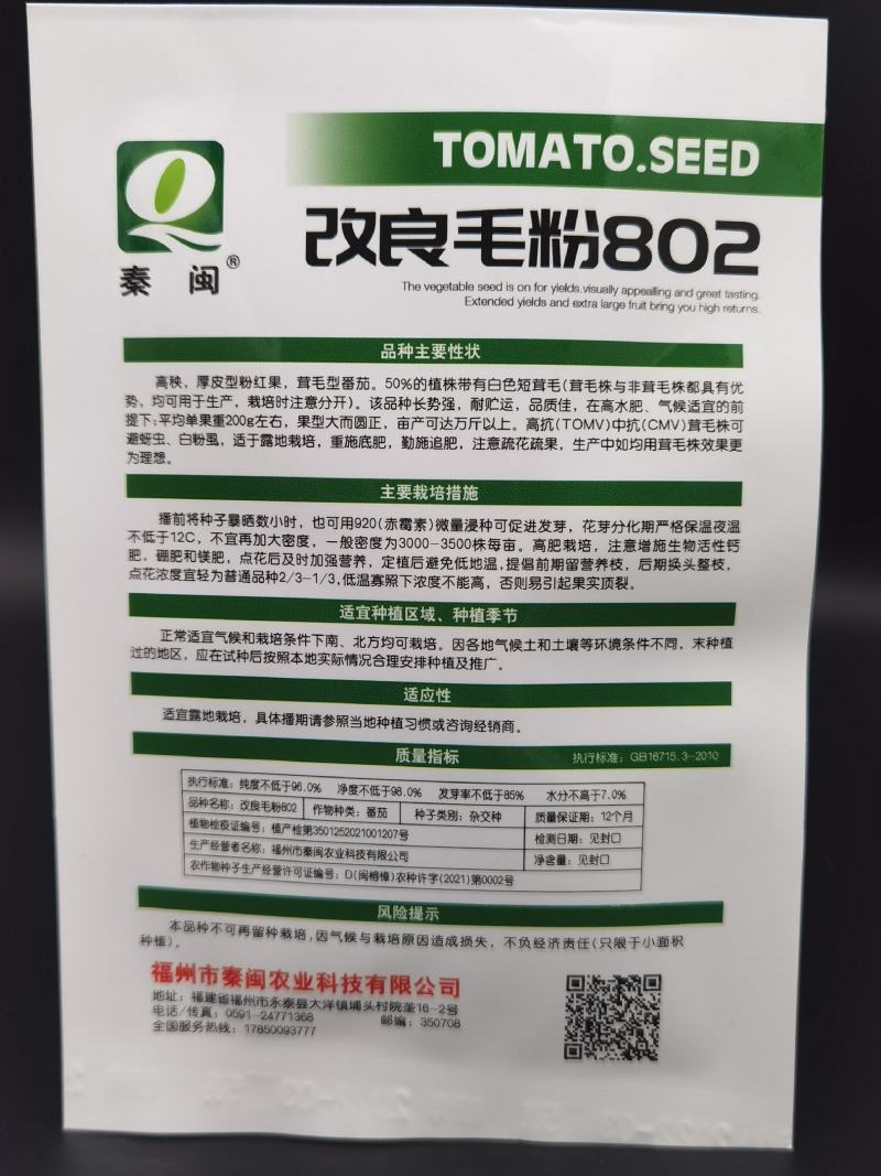 改良毛粉802大西红柿种子春秋农户老品种粉果大番茄种子