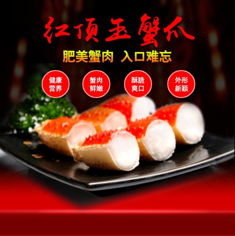 玉蟹爪捞汁食材蟹钳捞汁小海鲜食材模拟蟹爪蟹肉火锅食材蟹钳