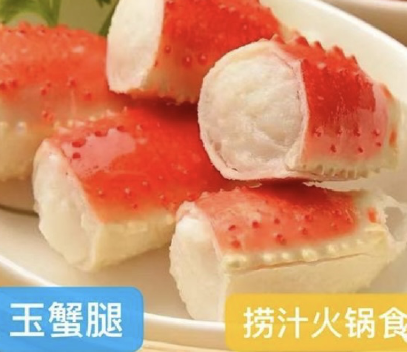 玉蟹爪捞汁食材蟹钳捞汁小海鲜食材模拟蟹爪蟹肉火锅食材蟹钳