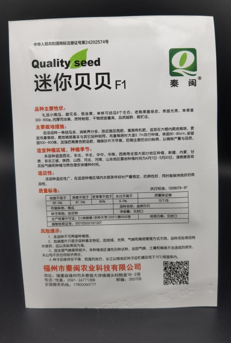 贝贝南瓜种子四季高产香甜糯板栗味绿贝贝小南瓜种子蔬菜种子