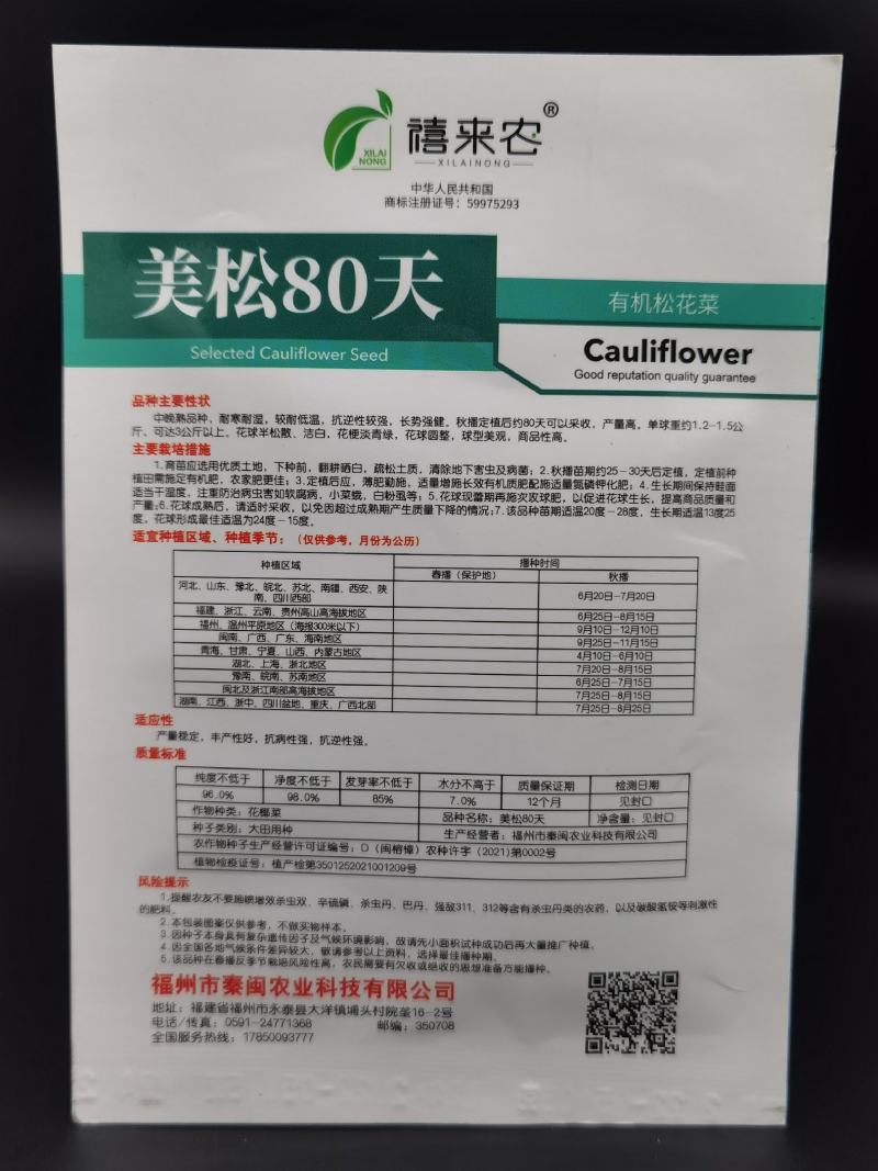 有机菜花松花菜种子散花青梗白色有机花椰菜高产耐寒耐湿易种