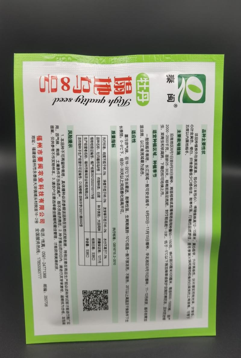黄心乌塌菜种子耐寒黄心菜种籽菊花心菜籽种易种黄金乌蔬菜种