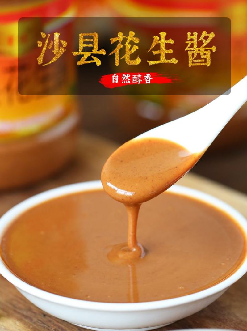 福建沙县小吃花生酱拌面酱火锅调味酱沙县辣椒酱蘸料商用