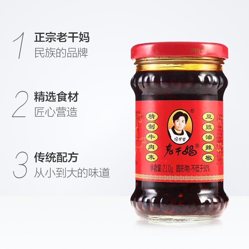 陶华碧老干妈精制牛肉末210g2瓶豆豉油辣椒拌面拌饭下