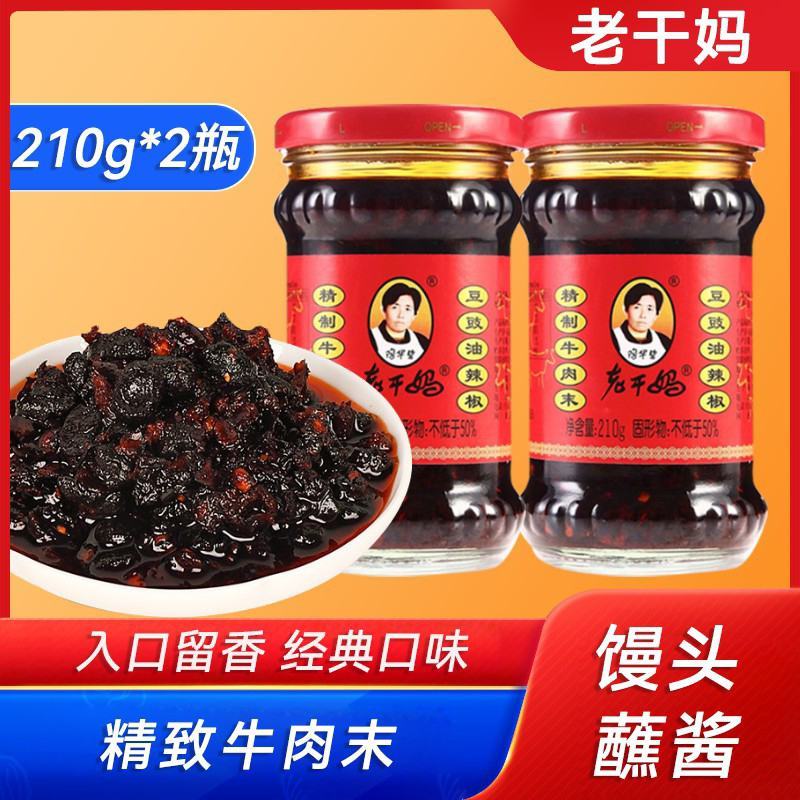 陶华碧老干妈精制牛肉末210g2瓶豆豉油辣椒拌面拌饭下