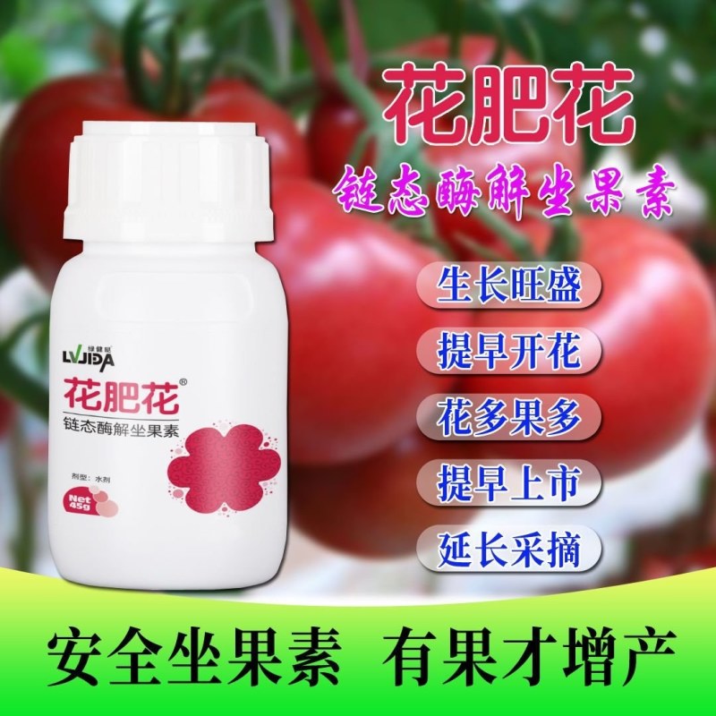 花肥花番茄喷花药西红柿（座瓜灵）植物调节促花催花膨果