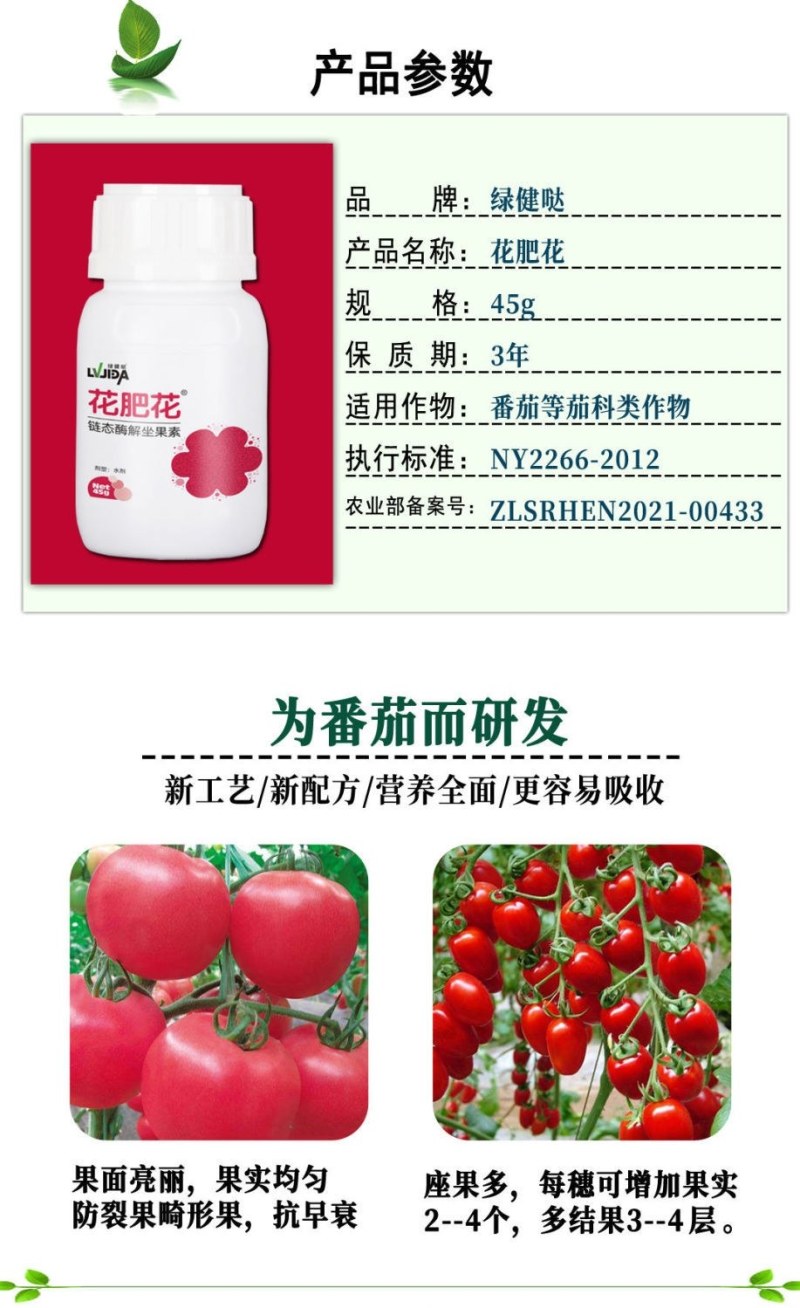 花肥花番茄喷花药西红柿（座瓜灵）植物调节促花催花膨果