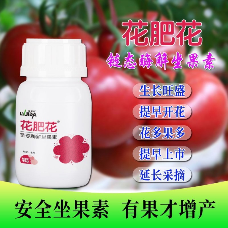花肥花番茄喷花药西红柿（座瓜灵）植物调节促花催花膨果